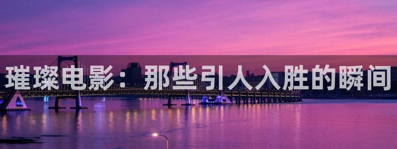 电视剧北上免费看奇优影院