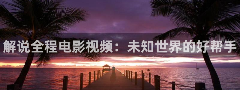 奇优影院手机版免费高清影院傲娇与偏见