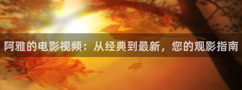 奇优影院最近最新款的电视剧