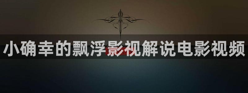 奇优影院
