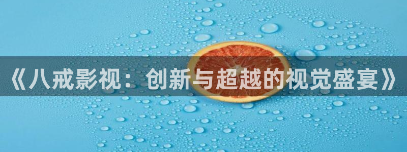 奇优影院手机