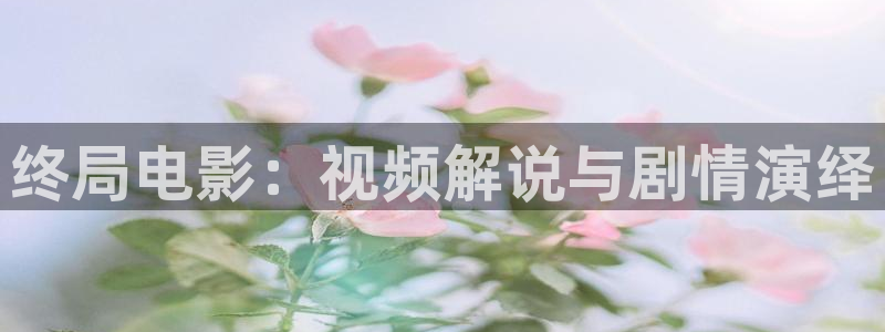 奇优影院手机免费观看